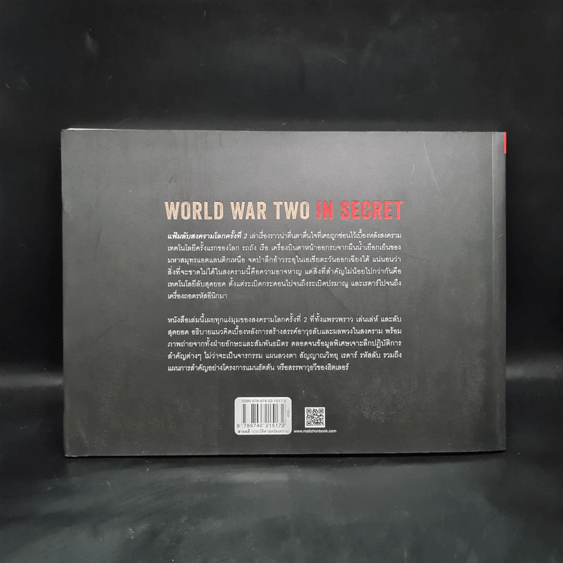 แฟ้มลับสงครามโลกครั้งที่ 2 WORLD WAR TWO IN SECRET - Gavin Mortimer รูปที่ 2