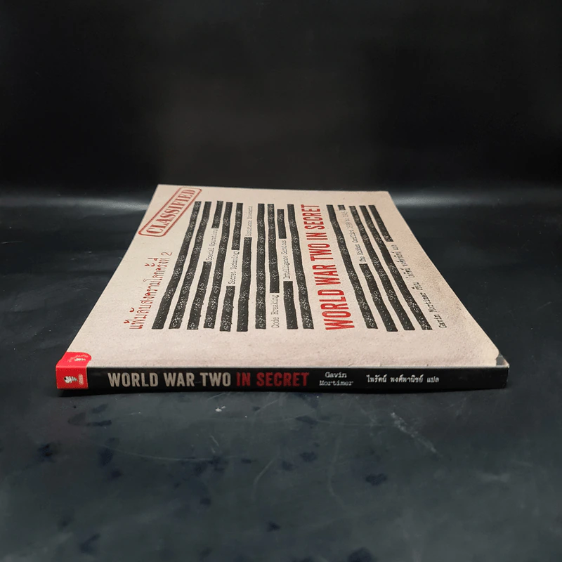 แฟ้มลับสงครามโลกครั้งที่ 2 WORLD WAR TWO IN SECRET - Gavin Mortimer รูปที่ 3