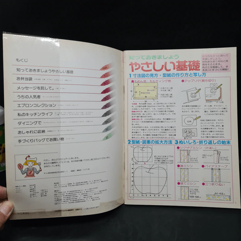 手作りのお弁当袋とキッチン小もの หนังสืองานฝีมือภาษาญี่ปุ่น รูปที่ 5