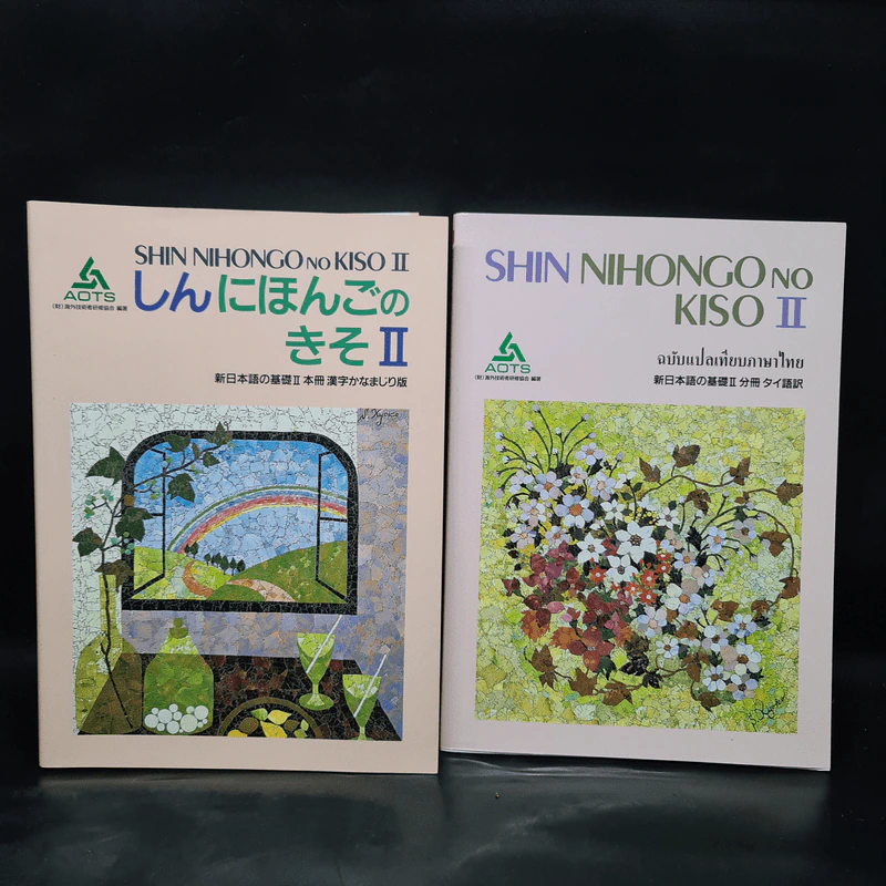 Shin Nihongo No Kiso II + ฉบับแปลเทียบภาษาไทย รูปที่ 1