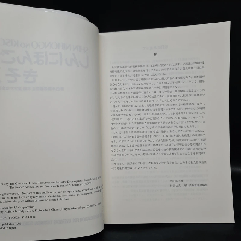 Shin Nihongo No Kiso II + ฉบับแปลเทียบภาษาไทย รูปที่ 5