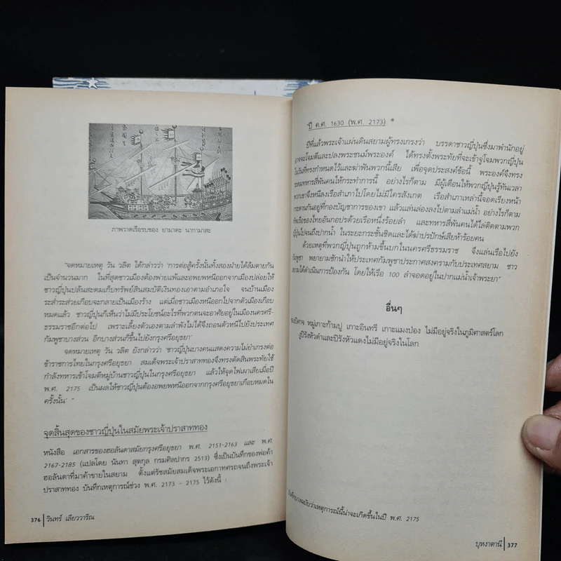 บุหงาปารี + บุหงาตานี - วินทร์ เลียววาริณ รูปที่ 9