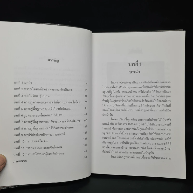 โคเคน นักฆ่าจากแดนลาติน - วิโรจน์ สุ่มใหญ่ รูปที่ 6