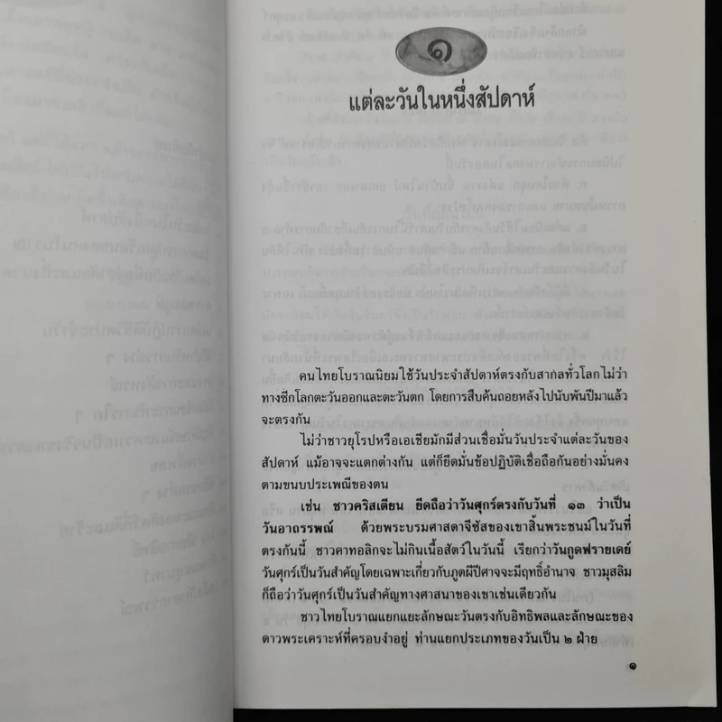 เคล็ด ลาง อาถรรพณ์ - พลูหลวง รูปที่ 7
