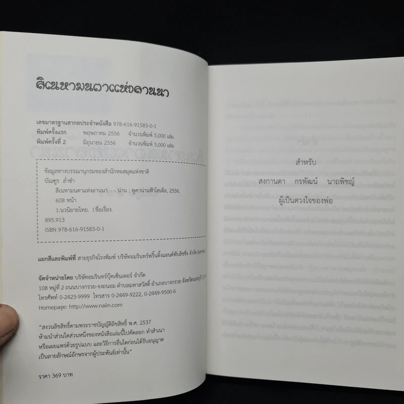 สิเนหามนตาแห่งลานนา - บัณฑูล ล่ำซำ รูปที่ 6