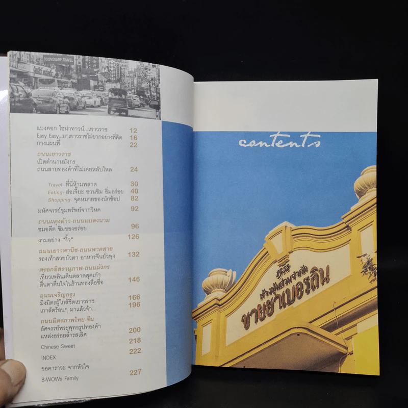 เยาวราช On Tour เก๋า เก๋ เท่ อร่อย - บีวาว แฟมิลี่ รูปที่ 6