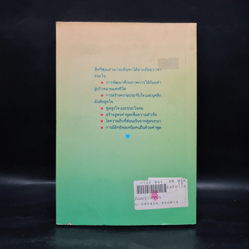 ถ้อยวาจาชนะใจ - กิติมา อมรทัต รูปที่ 2
