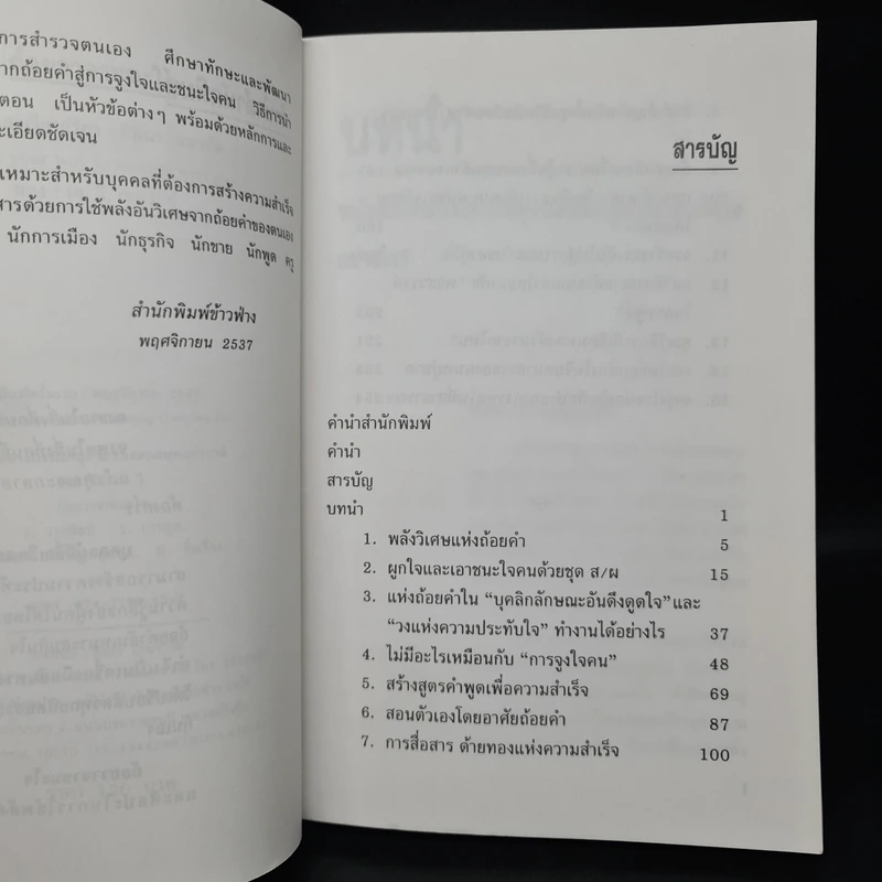 ถ้อยวาจาชนะใจ - กิติมา อมรทัต รูปที่ 6