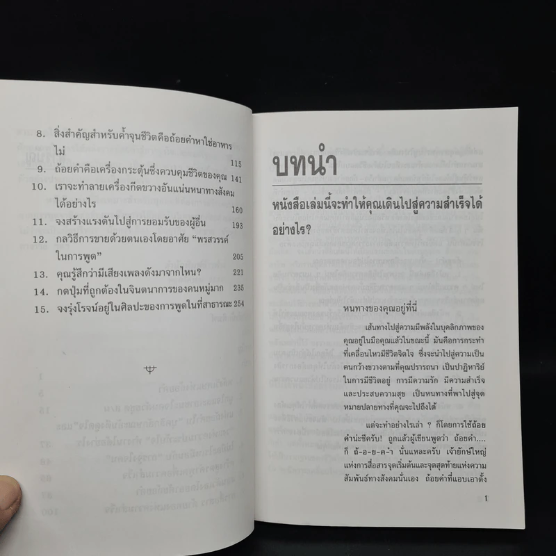 ถ้อยวาจาชนะใจ - กิติมา อมรทัต รูปที่ 7