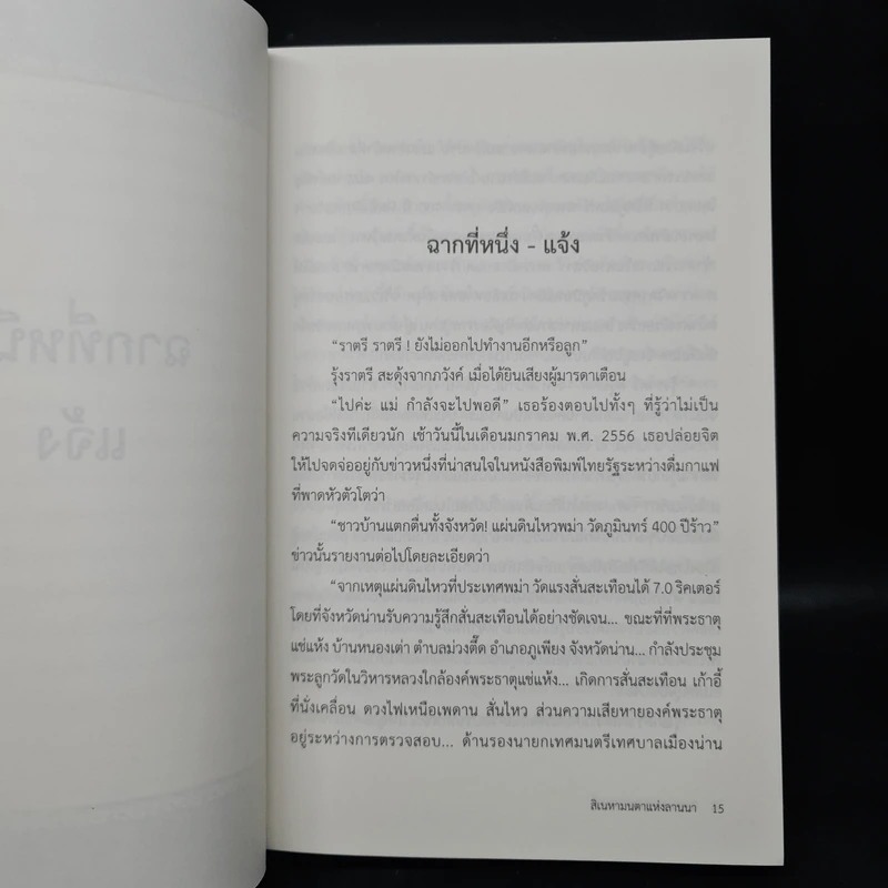 สิเนหามนตาแห่งลานนา - บัณฑูร ล่ำซำ รูปที่ 7