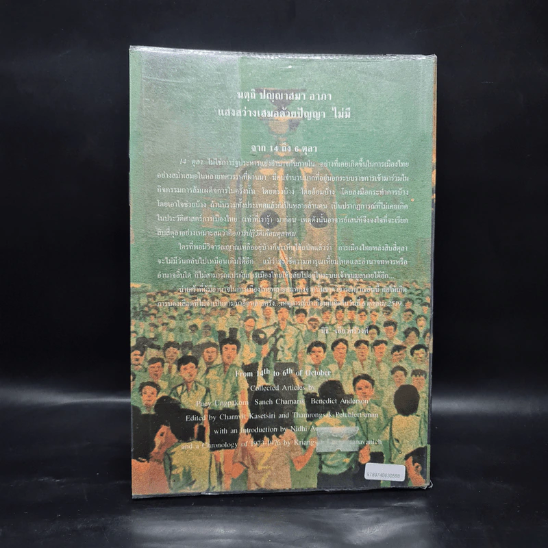 จาก 14 ถึง 6 ตุลา รูปที่ 2