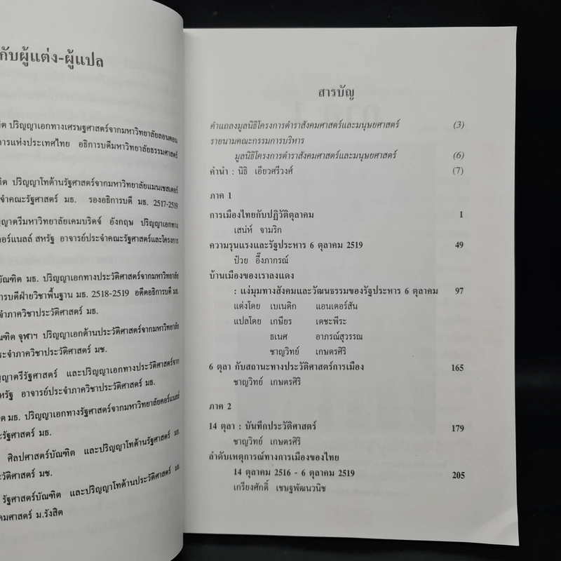 จาก 14 ถึง 6 ตุลา รูปที่ 8