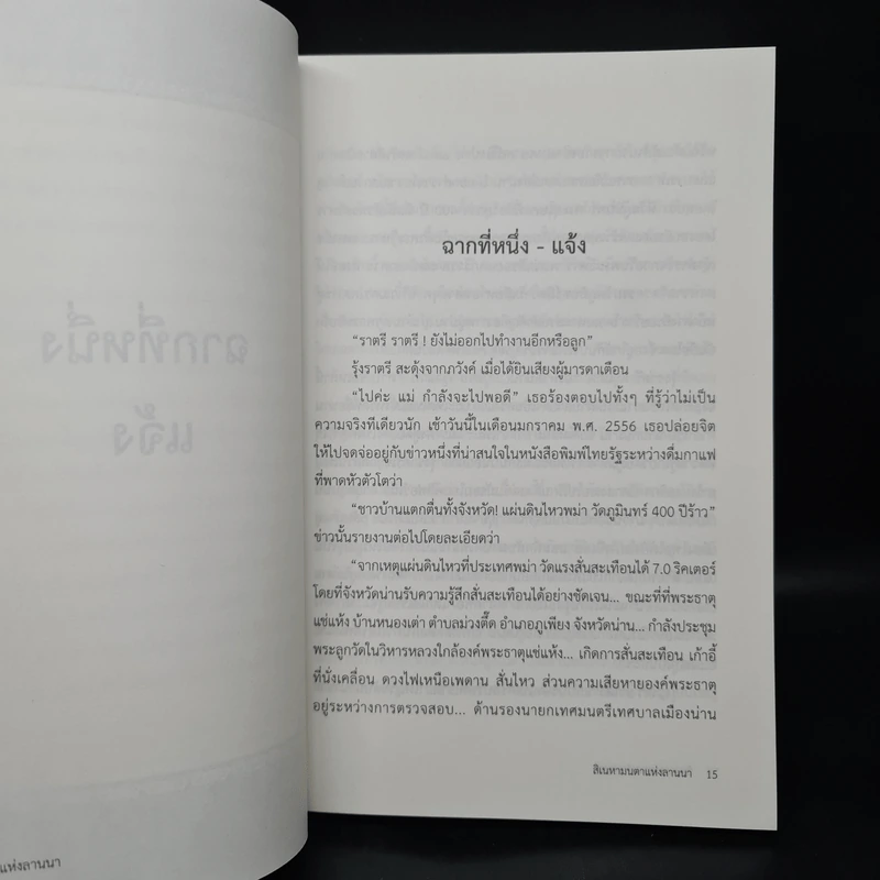 สิเนหามนตาแห่งลานนา - บัณฑูร ล่ำซำ รูปที่ 7