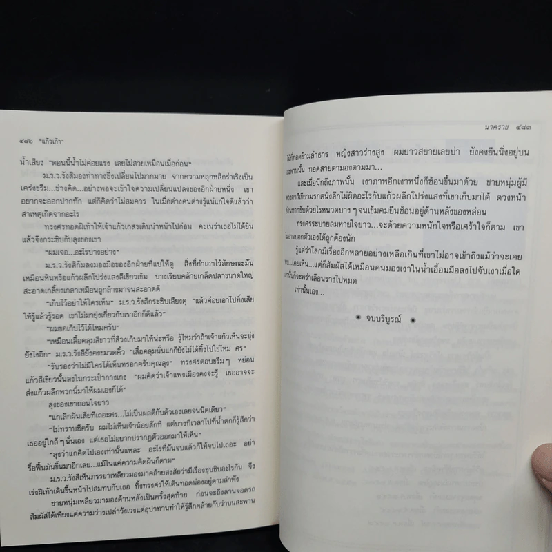 นาคราช - แก้วเก้า รูปที่ 8