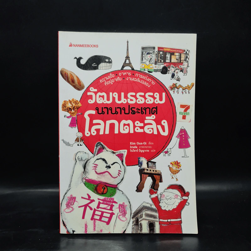 วัฒนธรรมนานาประเทศโลกตะลึง - Kim Gun-Gi รูปที่ 1