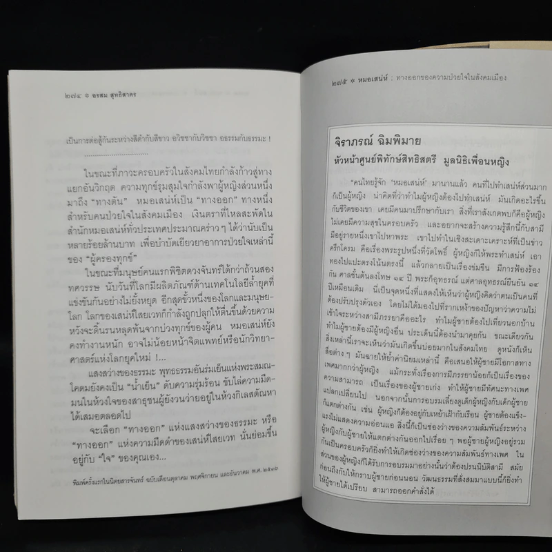 สนิมดอกไม้ - อรสม สุทธิสาคร รูปที่ 9