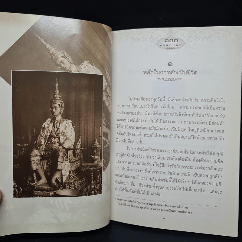 100 คำสอนพ่อ รูปที่ 5