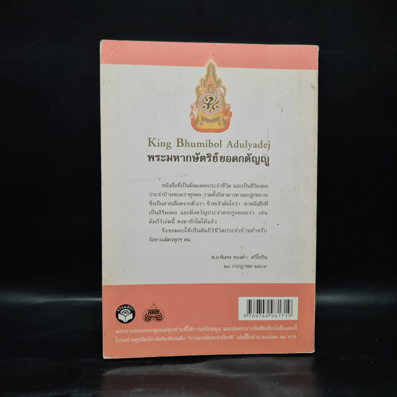 พระมหากษัตริย์ยอดกตัญญู รูปที่ 2