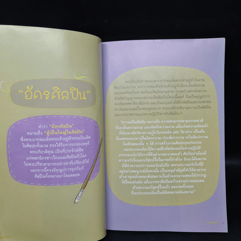 อัครศิลปิน การ์ตูนในหลวงร.9 รูปที่ 6