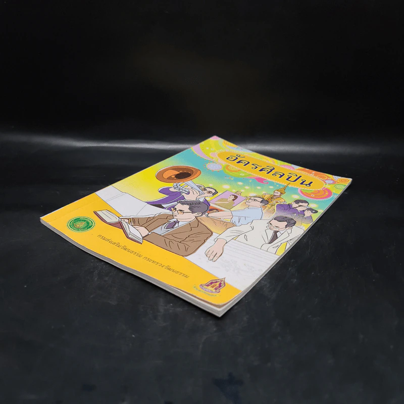 อัครศิลปิน การ์ตูนในหลวงร.9 รูปที่ 4