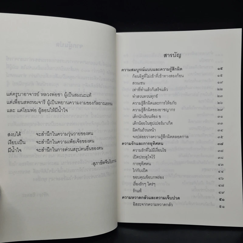 ชวนม่วนชื่น  ธรรมะบันเทิงหลายเรื่องเล่า - พระอาจารย์พรหม รูปที่ 6
