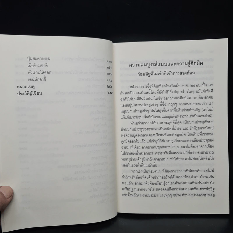 ชวนม่วนชื่น  ธรรมะบันเทิงหลายเรื่องเล่า - พระอาจารย์พรหม รูปที่ 9