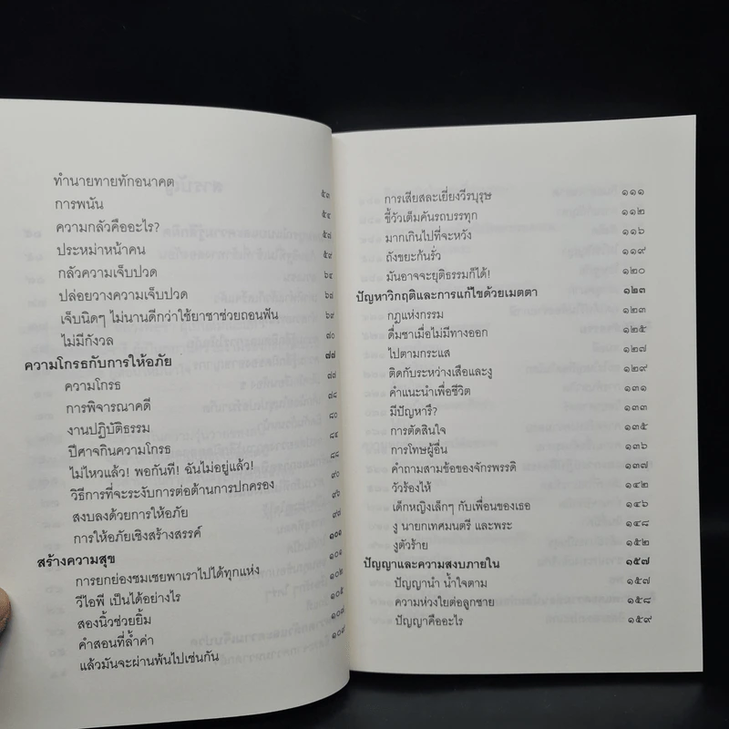 ชวนม่วนชื่น  ธรรมะบันเทิงหลายเรื่องเล่า - พระอาจารย์พรหม รูปที่ 7