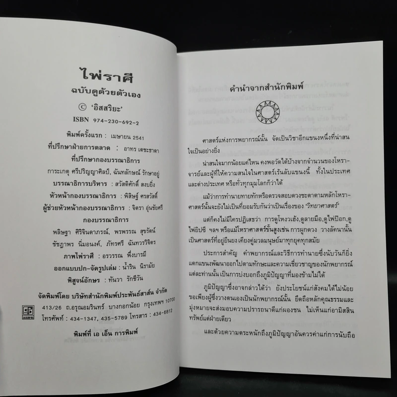 คู่มือพยากรณ์ไพ่ราศี ฉบับดูด้วยตนเอง - อิสสริยะ รูปที่ 8