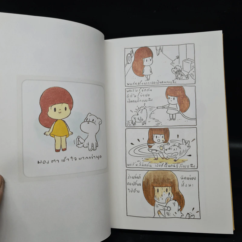 มะม่วงจัง (ปกแข็ง) - วิศุทธิ์ พรนิมิตร (การ์ตูน) รูปที่ 6