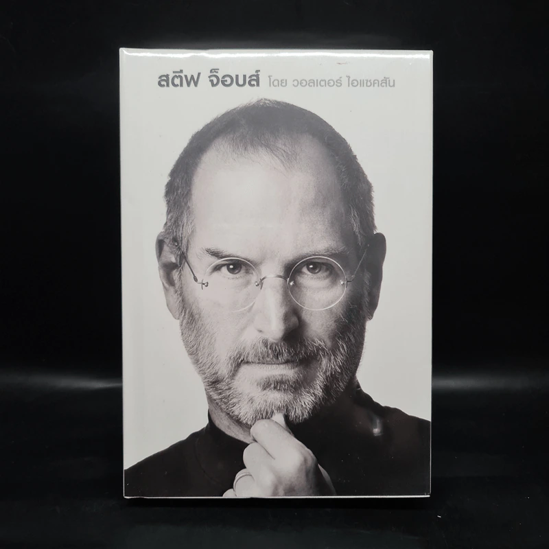 Steve Jobs สตีฟ จ็อบส์ (ปกแข็ง) - วอลเตอร์ ไอแซคสัน รูปที่ 1