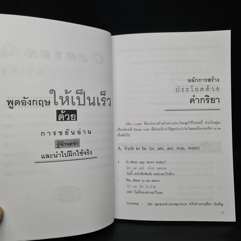 ฝึกพูดภาษาอังกฤษ ฉบับเป็นเร็ว - อ.ปองทิพย์ สดุดี, Susan Posnock รูปที่ 7