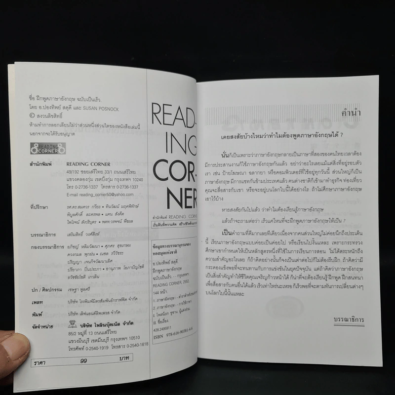 ฝึกพูดภาษาอังกฤษ ฉบับเป็นเร็ว - อ.ปองทิพย์ สดุดี, Susan Posnock รูปที่ 5