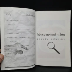 โปรดอ่านจากด้านไหน - โด่ง อรรถชัย อนันตเมฆ รูปที่ 4