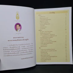 สารานุกรมไทยสำหรับเยาวชน ฉบับเสริมการเรียนรู้ เล่ม 10 รูปที่ 6