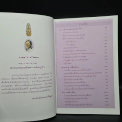 สารานุกรมไทยสำหรับเยาวชน  ฉบับเสริมการเรียนรู้ เล่ม 4 รูปที่ 6