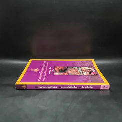 สารานุกรมไทยสำหรับเยาวชน  ฉบับเสริมการเรียนรู้ เล่ม 4 รูปที่ 3