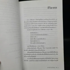 สิริมงคล - ส.พลายน้อย รูปที่ 7