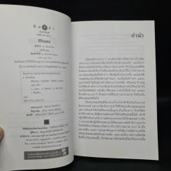 สิริมงคล - ส.พลายน้อย รูปที่ 5