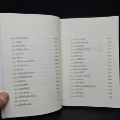 108 คำถาม กับ อ.วศิน อินทสระ รูปที่ 8