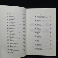 100 สิ่งประดิษฐ์เปลี่ยนโลก - ทอม พิลบิน รูปที่ 7