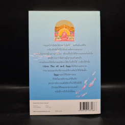 ทวนกระแสโลก พบกระแสธรรม - หลวงพ่อทูล ขิปปปญฺโญ รูปที่ 2