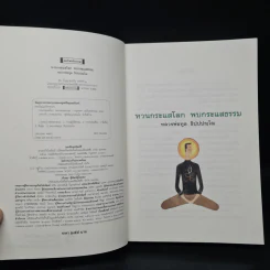 ทวนกระแสโลก พบกระแสธรรม - หลวงพ่อทูล ขิปปปญฺโญ รูปที่ 5