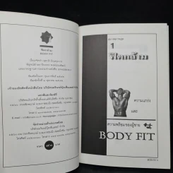 ฟิตกล้าม Body Fit - สุชาติ ปัณฑุยากร รูปที่ 5