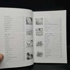 200 เมนูเด็ดพิชิตเบาหวาน - ช่อทิพยวรรณ พันธุ์แก้ว รูปที่ 9