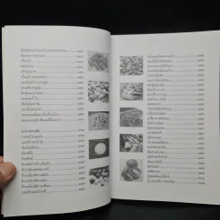 200 เมนูเด็ดพิชิตเบาหวาน - ช่อทิพยวรรณ พันธุ์แก้ว รูปที่ 8