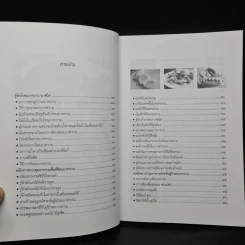 200 เมนูเด็ดพิชิตเบาหวาน - ช่อทิพยวรรณ พันธุ์แก้ว รูปที่ 6