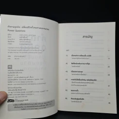 คำถามฉุกคิดเปลี่ยนชีวิตทั้งคนถามและคนตอบ - Andrew Sobel, Jerold Panas รูปที่ 5
