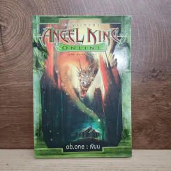 Angel King Online ราชาเทวดา ภาคยาจกเทวดา - ob.one รูปที่ 1