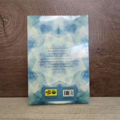ผลึกสุดท้าย อัญมณีแห่งหายนะ เล่ม 1 - D-Dora รูปที่ 3