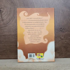 The Prince อลวนเจ้าชายปีศาจ เล่ม 1 - Nine รูปที่ 3